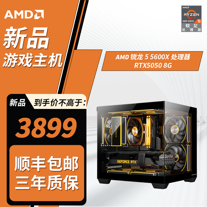 【5050新品】AMD 5600X/七彩虹5050 8G/16G游戏三角洲CSGO电竞电脑