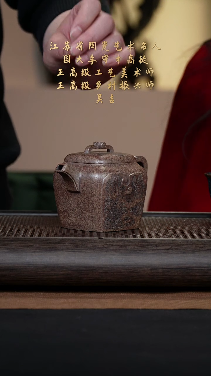【闪购商品】紫砂茶壶吴吉67-17玉锦四方 梨皮段330cc