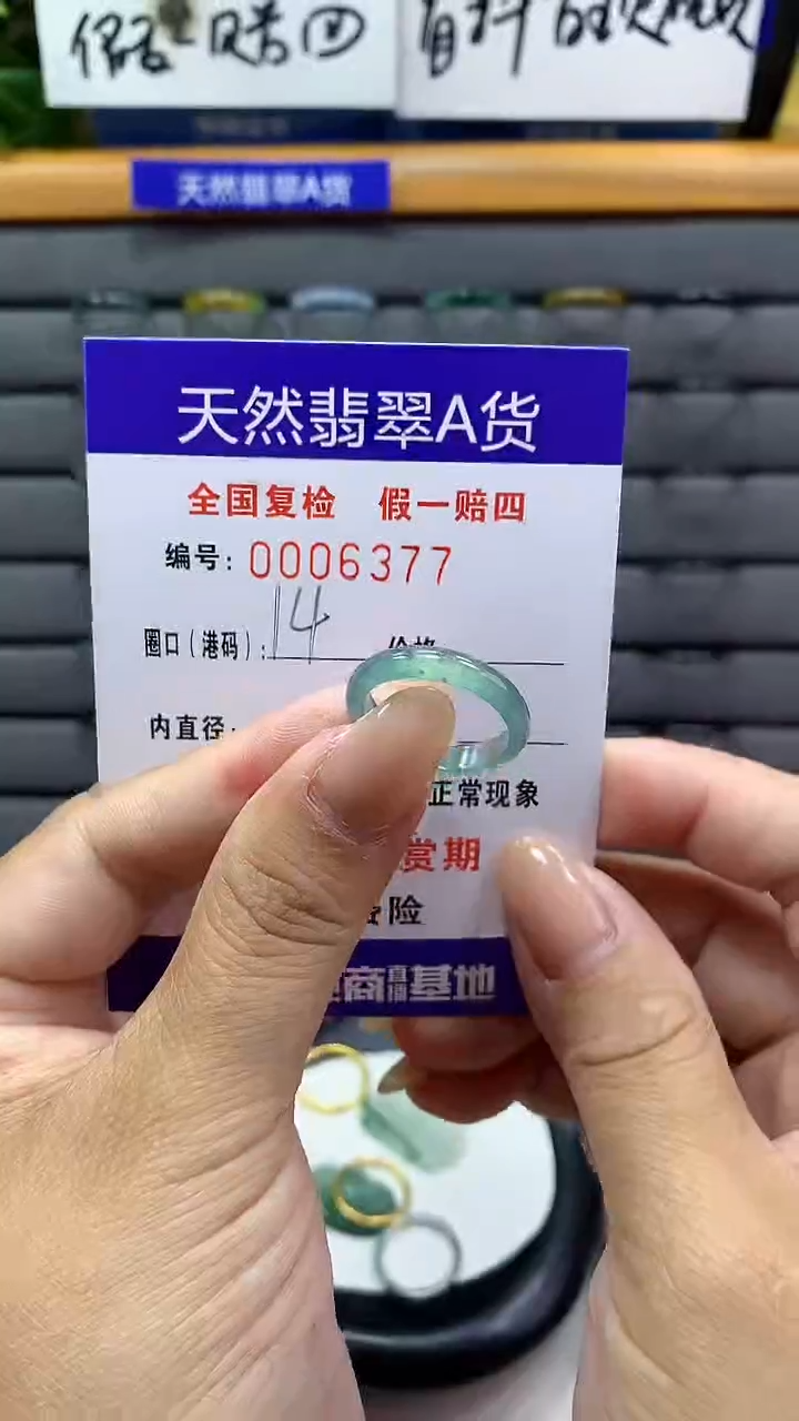 【闪购商品】翡翠戒指未镶嵌6377天然翡翠A货
