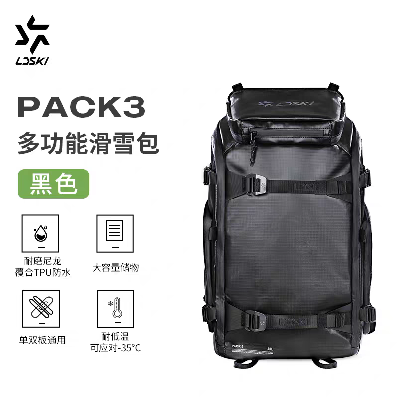 LDSKI PACK3 滑雪包双肩背包35L干湿分离滑雪装备雪鞋收纳包单板