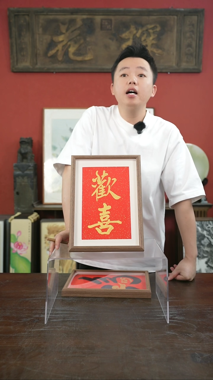 书法手绘A4-欢喜-摆台