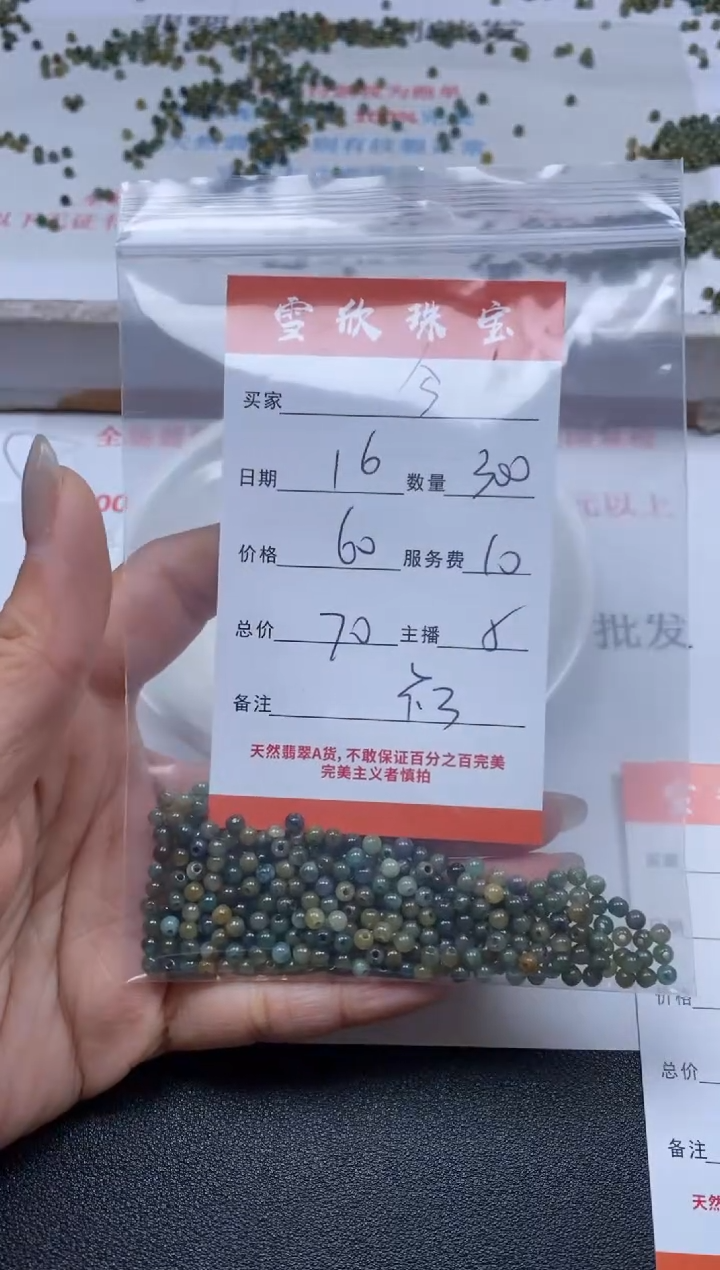 【闪购商品】翡翠颈饰未镶嵌雪欣散珠定制diy