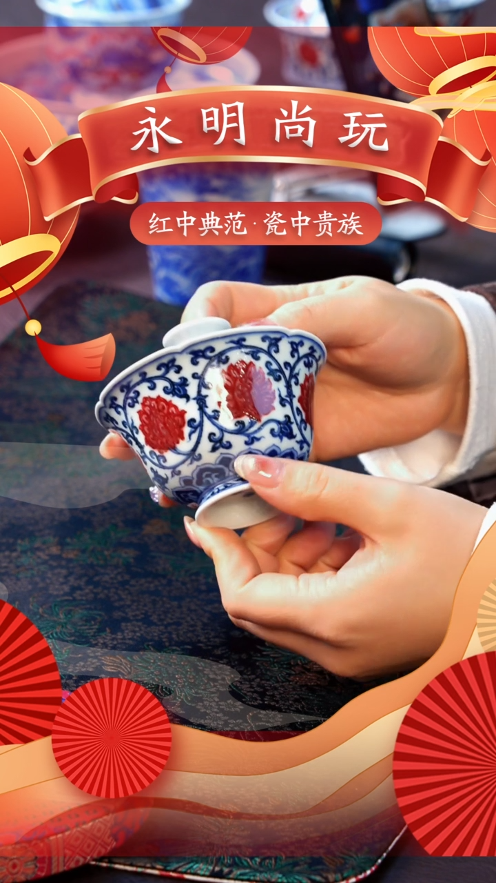 【闪购商品】瓷片永明尚玩............