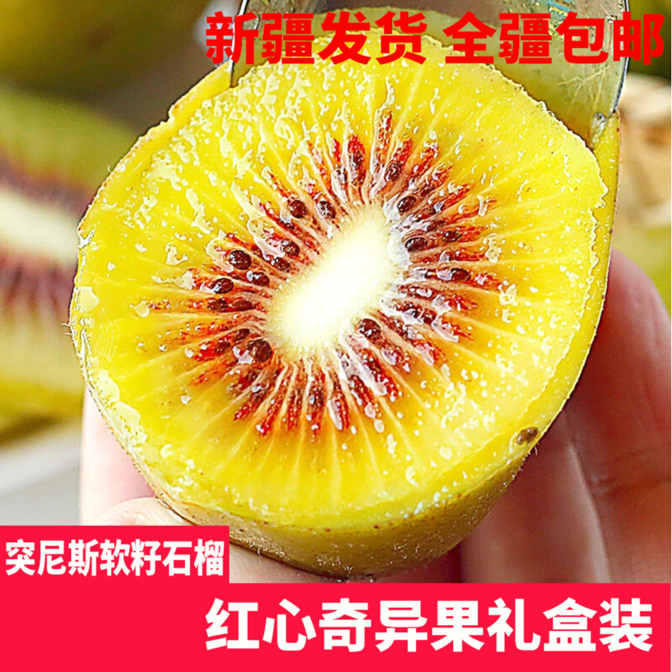【新疆发货】礼盒包装四川红心猕猴桃新鲜奇当季蒲江弥猴桃水果整箱