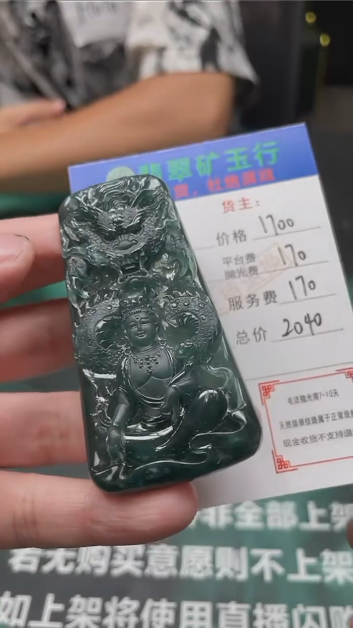【闪购商品】定制翡翠未镶嵌毛货-不退不换-