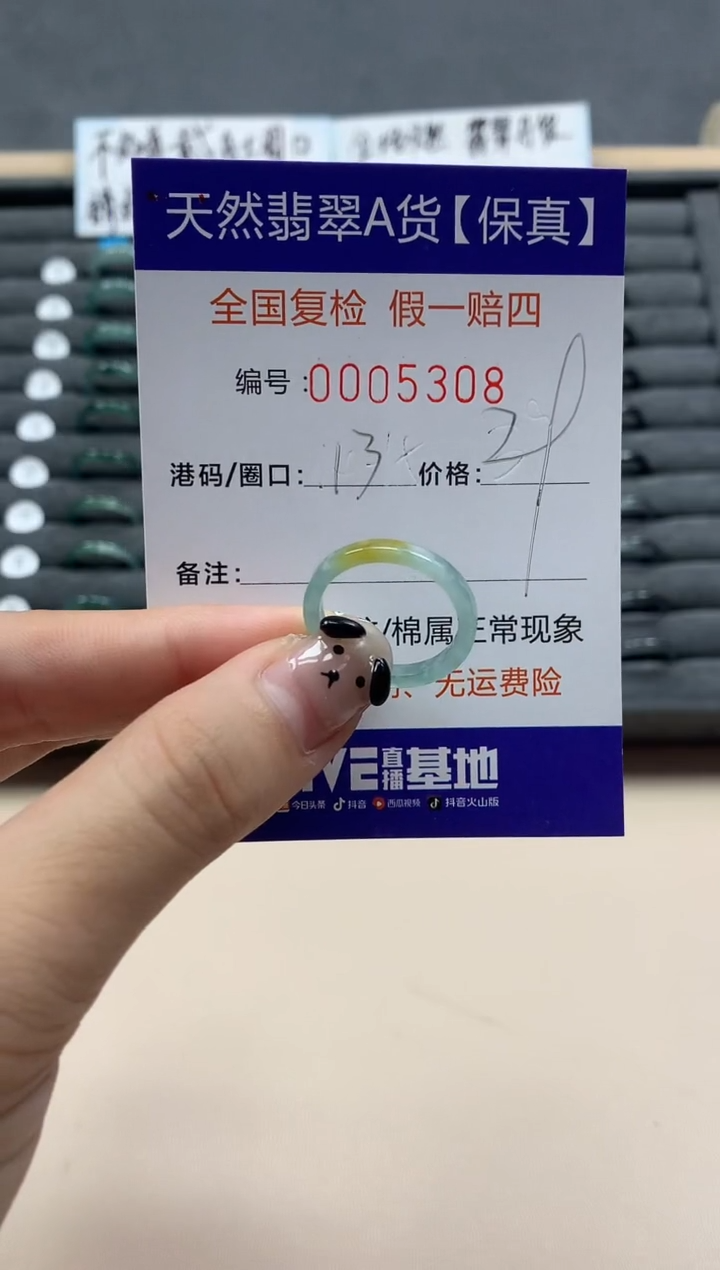 翡翠戒指未镶嵌天然005308