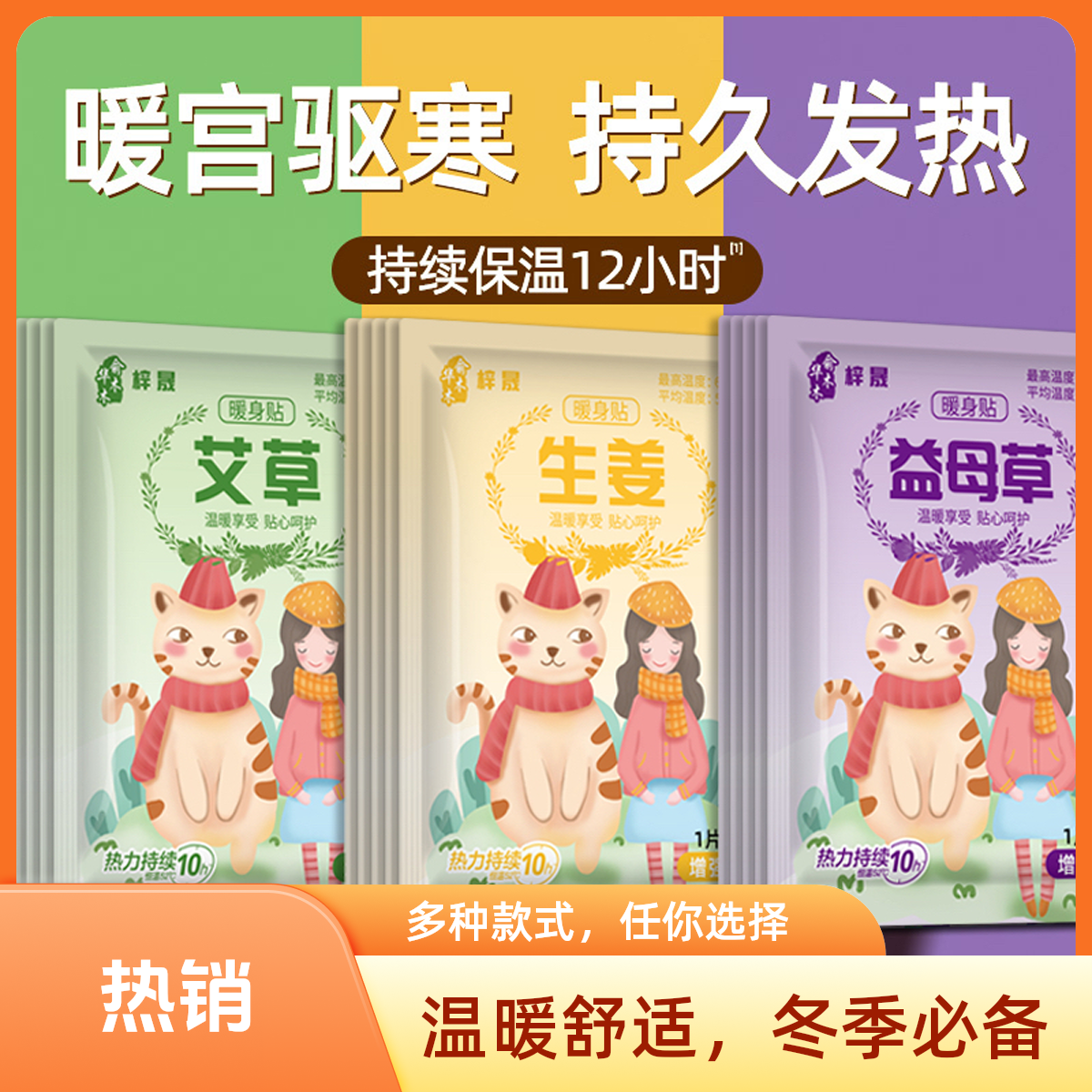 暖贴姨妈专用暖贴暖身热敷艾草益母草肚子暖宫贴暖宝宝