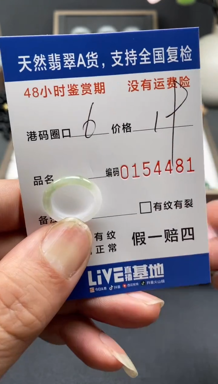 【闪购商品】翡翠戒指未镶嵌天然A货翡翠戒圈4481