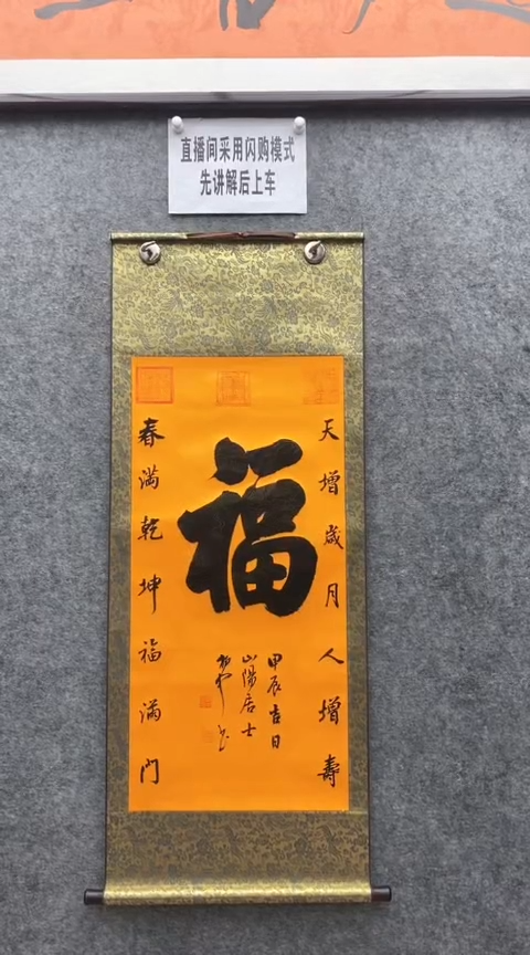 【闪购商品】书法荆初中福黑福尺寸140*55已装裱
