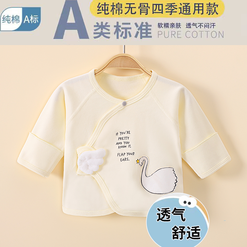 新生儿半背衣a类贴身纯棉无骨缝制婴儿产房必备半背衣宝宝长袖服