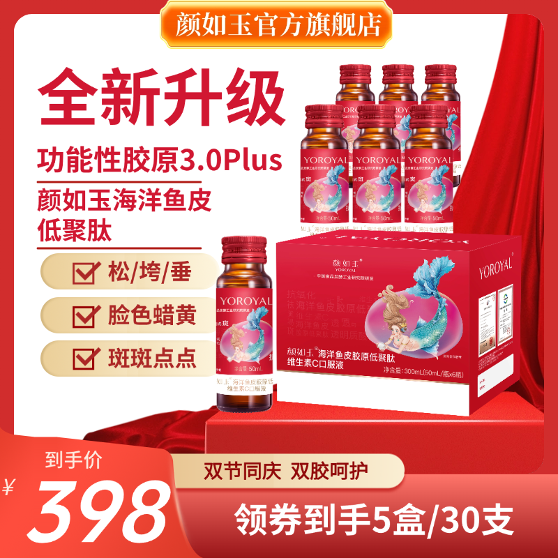 【老粉特惠】到手30支！颜如玉功能性胶原低聚肽 （5盒两个月量）