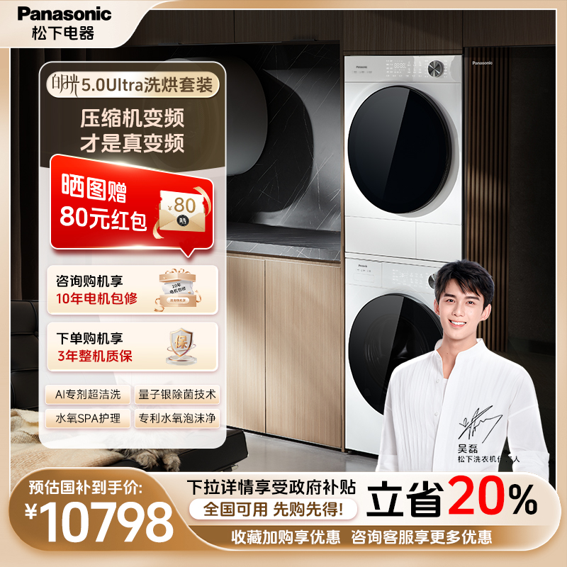 【新品上市】GH松下白月光5.0 Ultra超薄双除毛洗烘套装N4M1+N4MR1