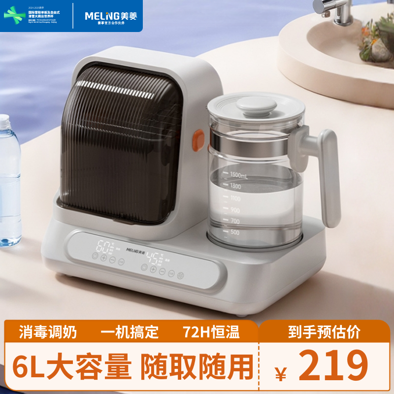 美菱(MeiLing)母婴家用大容量调奶消毒二合一紫外线多功能恒温壶