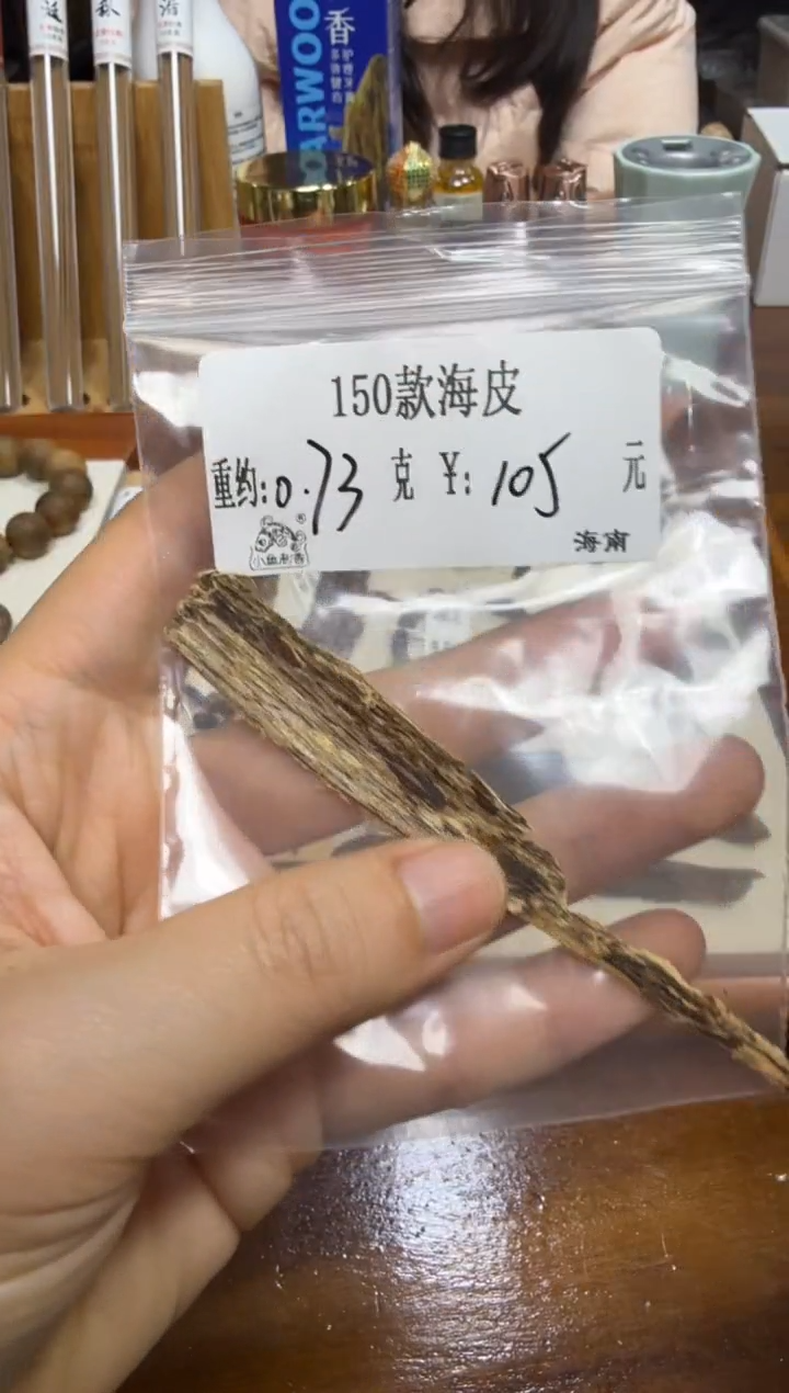 150款海皮   0.73克  