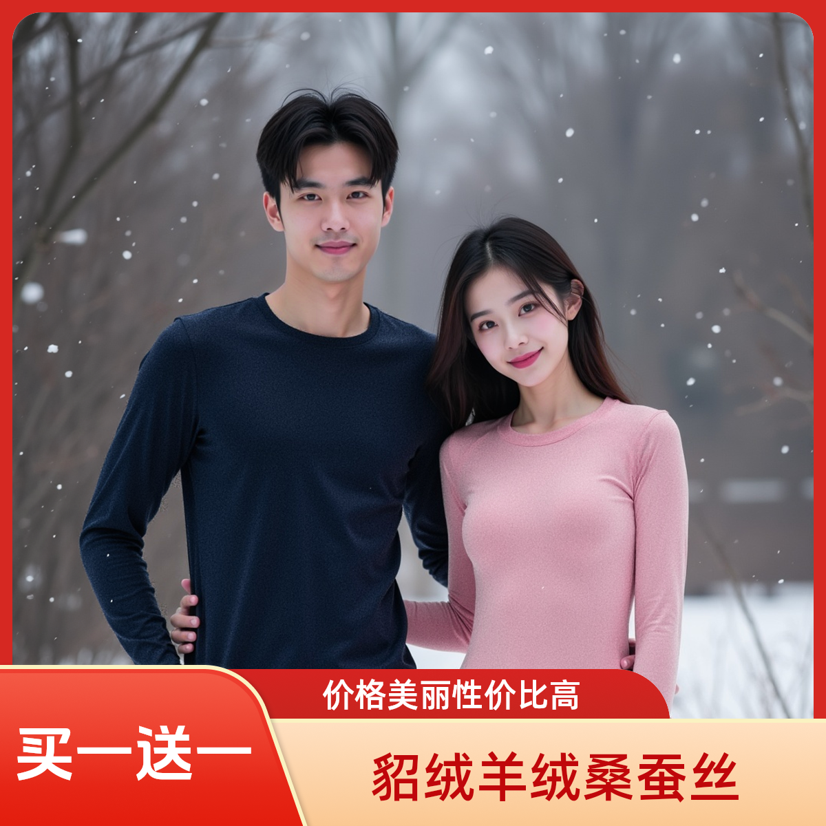 【买一送一】高奢貂绒羊绒蚕丝发热腈纶保暖套装情侣男女保暖内衣