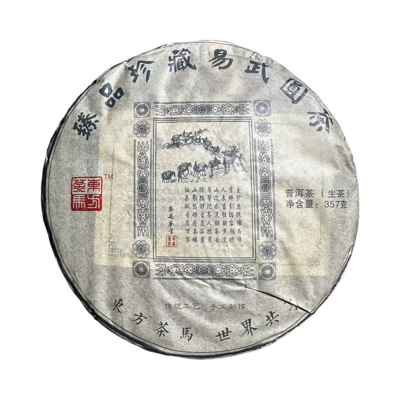 【12号品】2017年头春易武生茶饼357克*1饼-12月22日