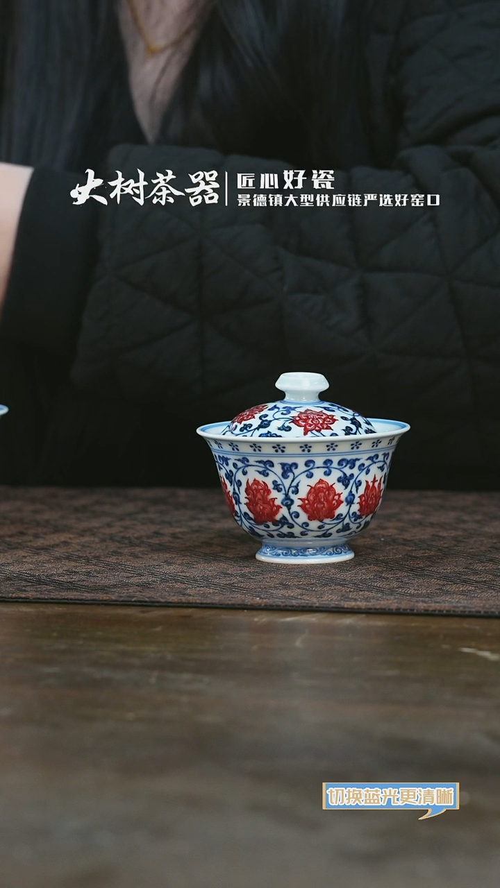 【闪购商品】杯永明尚玩青花心缠枝莲小盖碗