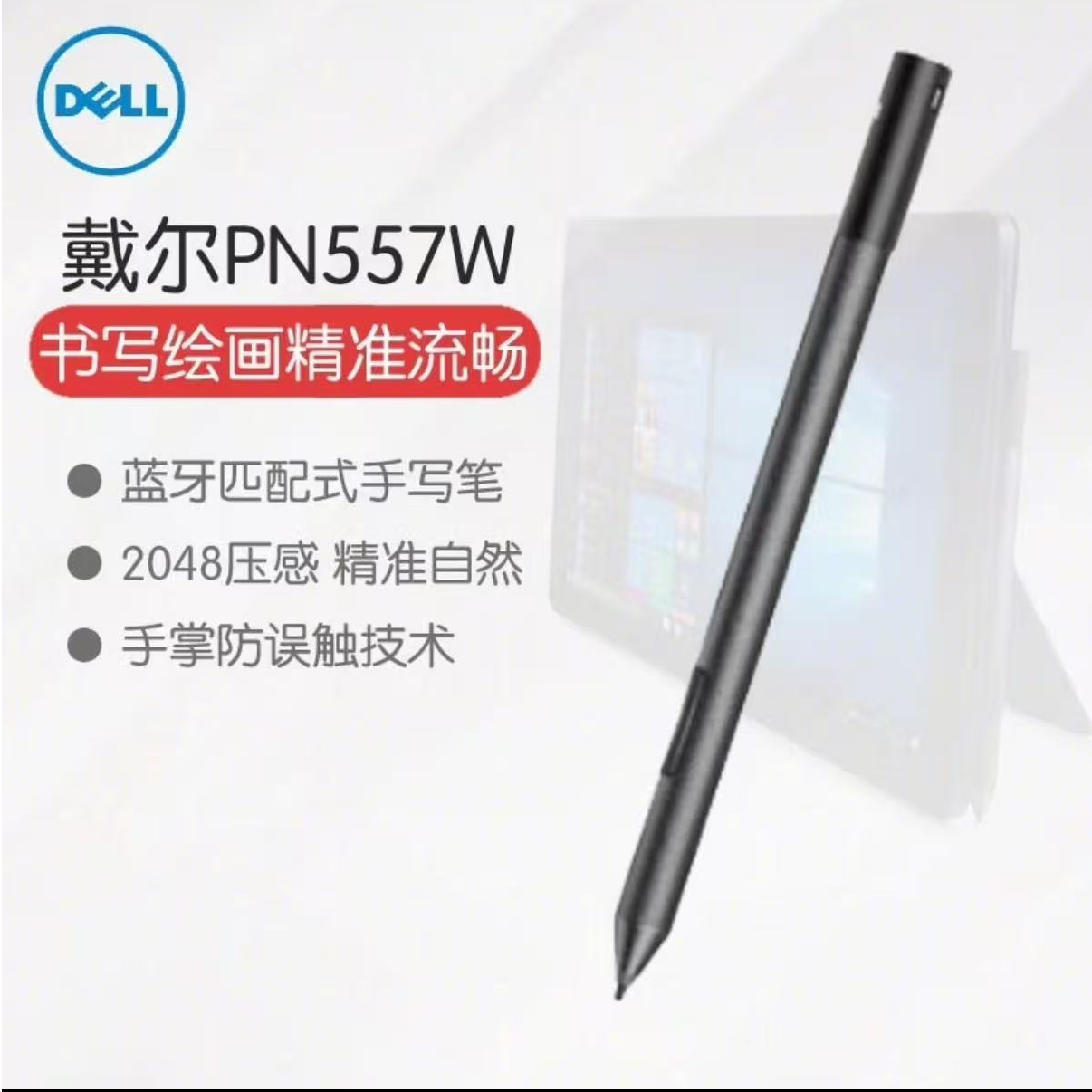 95新 Dell/戴尔 戴尔触控笔4096压感防误触