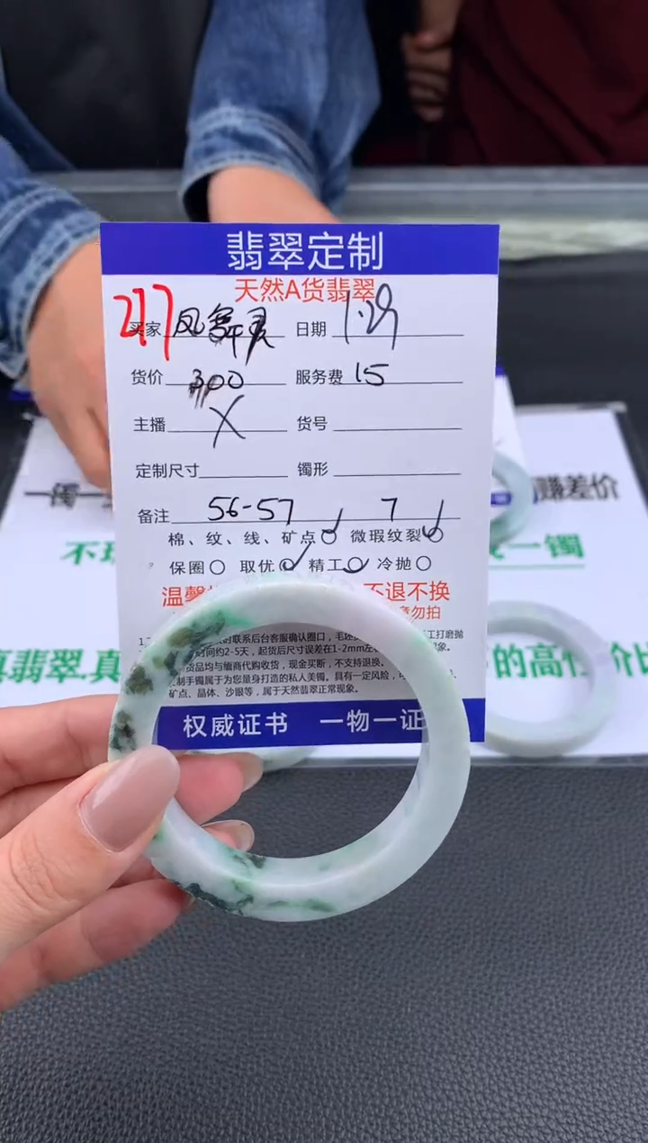 【闪购商品】定制翡翠未镶嵌217#手镯定制链接