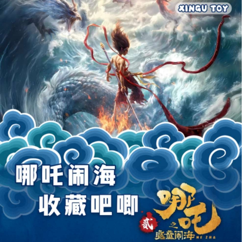 【PK台】欣谷文创哪吒童闯沧海二创吧唧盲盒（代拆）