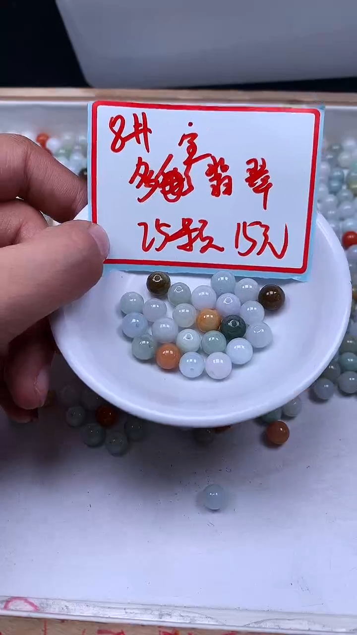 未镶嵌翡翠手饰D262 翡翠多宝8mm25个15元