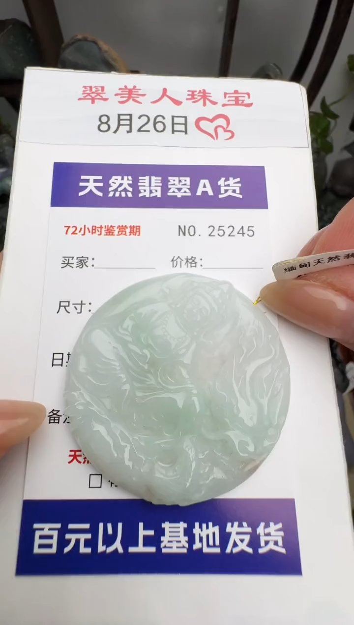 颈饰未镶嵌翡翠原石25245