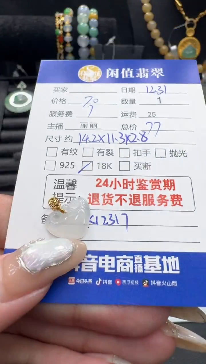 18K金镶嵌挂件翡翠翡翠吊坠