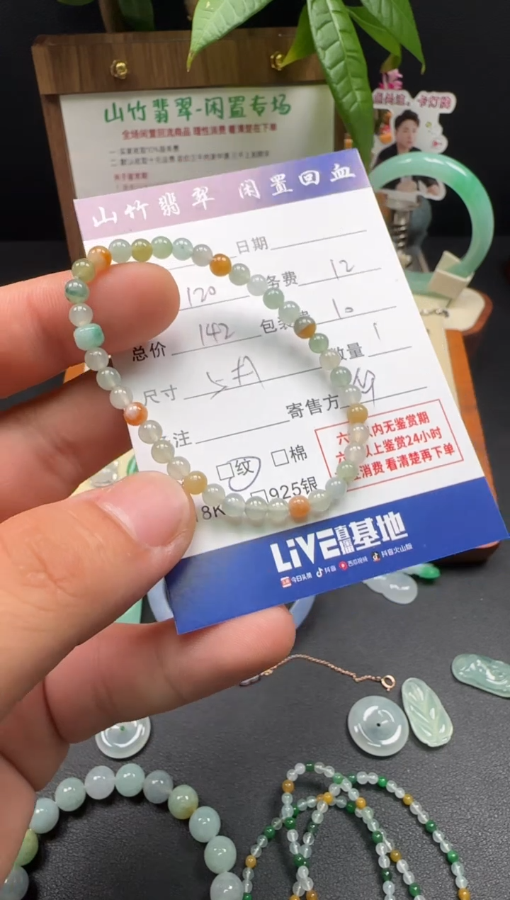 未镶嵌手串翡翠3002632