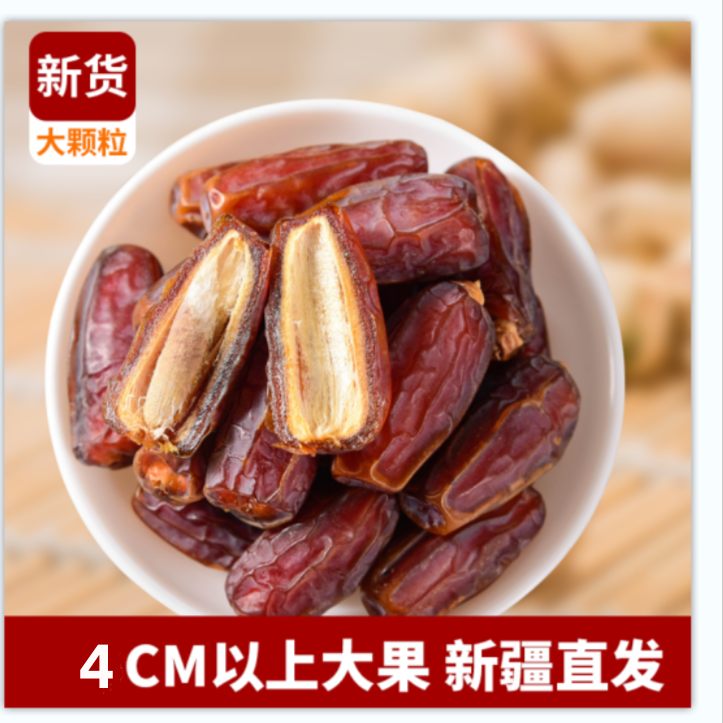 新疆特产大椰枣  500g*1   自然风干  肉厚 皮薄 软糯 香甜