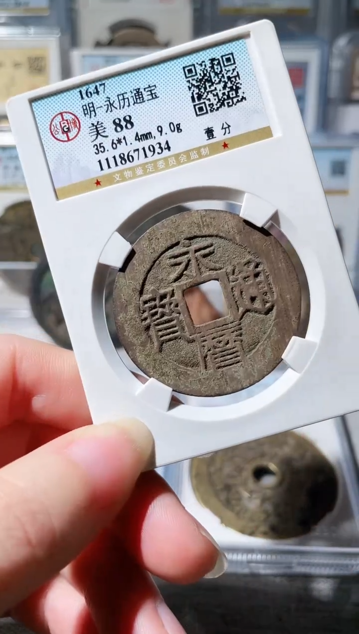【闪购商品】铜3永历背壹分，，，