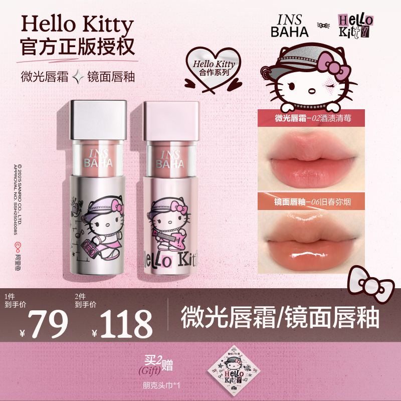 【达人专享】原色波塔Hello Kitty合作系列微光唇霜/镜面唇釉