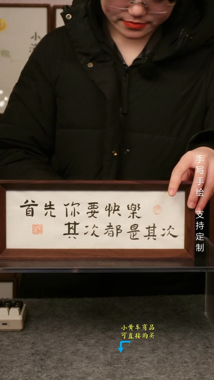 首先你要快乐  长条