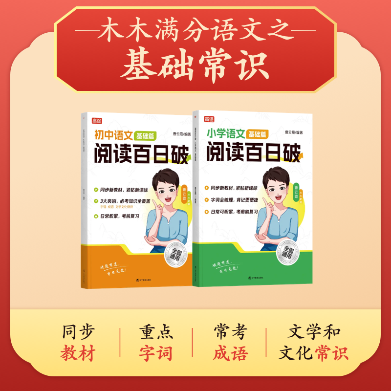 【木木老师专属】小初语文基础篇 字词·成语·文化常识