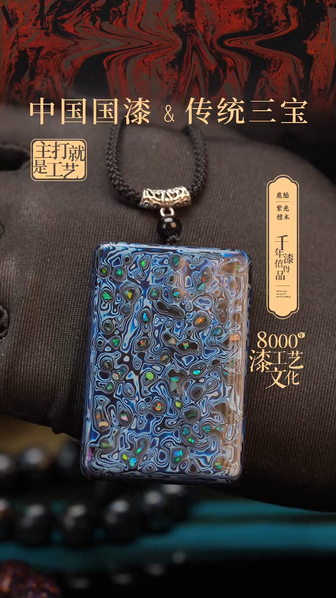 【闪购商品】闽越漆艺非遗漆珠吊坠