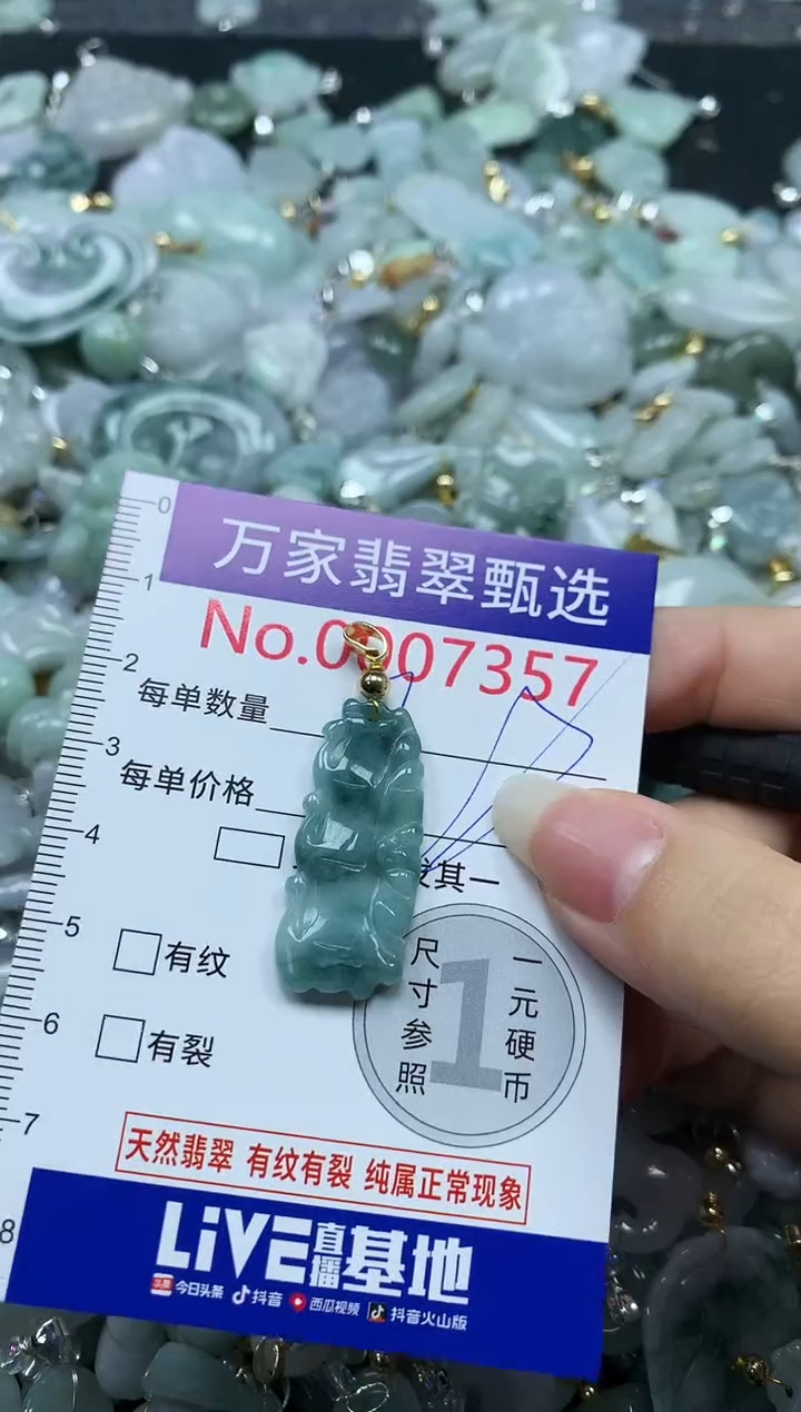吊坠(不含链)未镶嵌翡翠7357