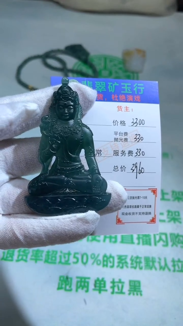 未镶嵌定制翡翠太**君-毛货-不退不换-