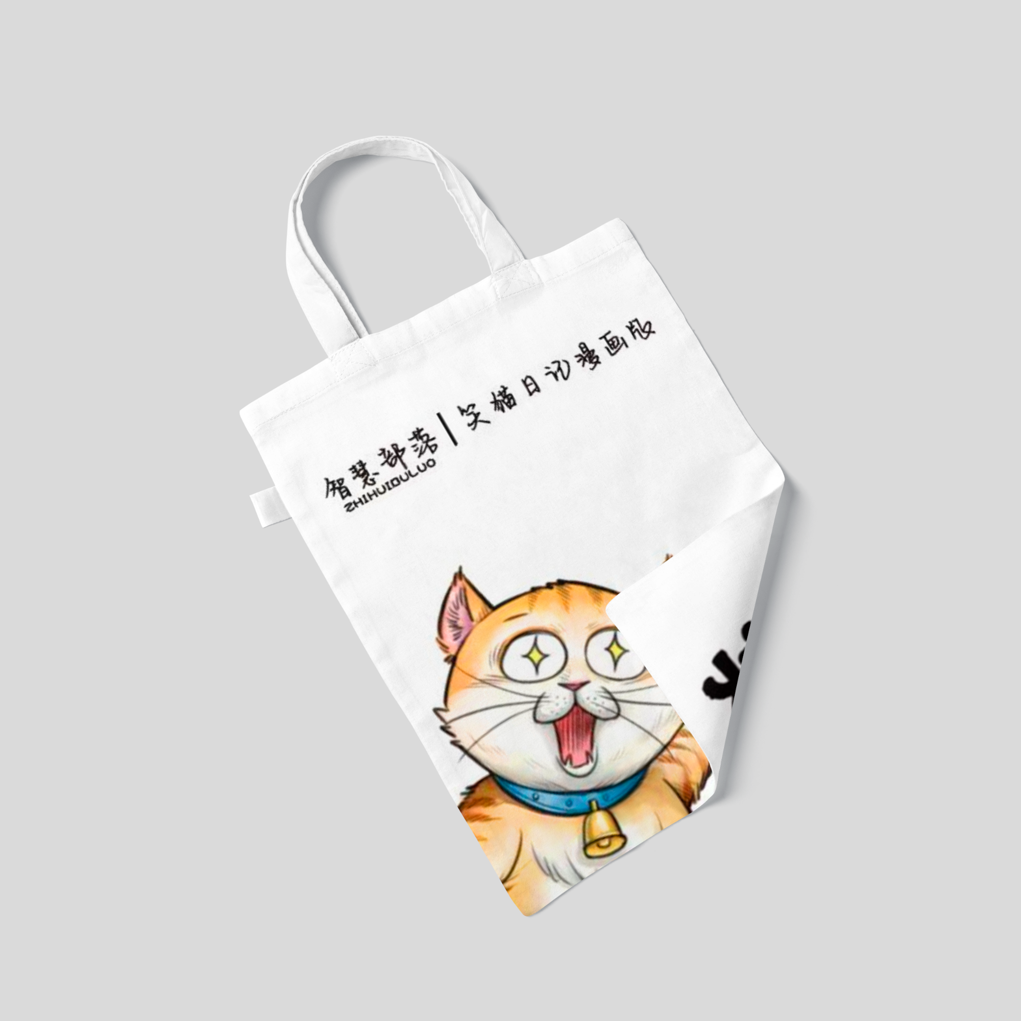笑猫日记定制袋 