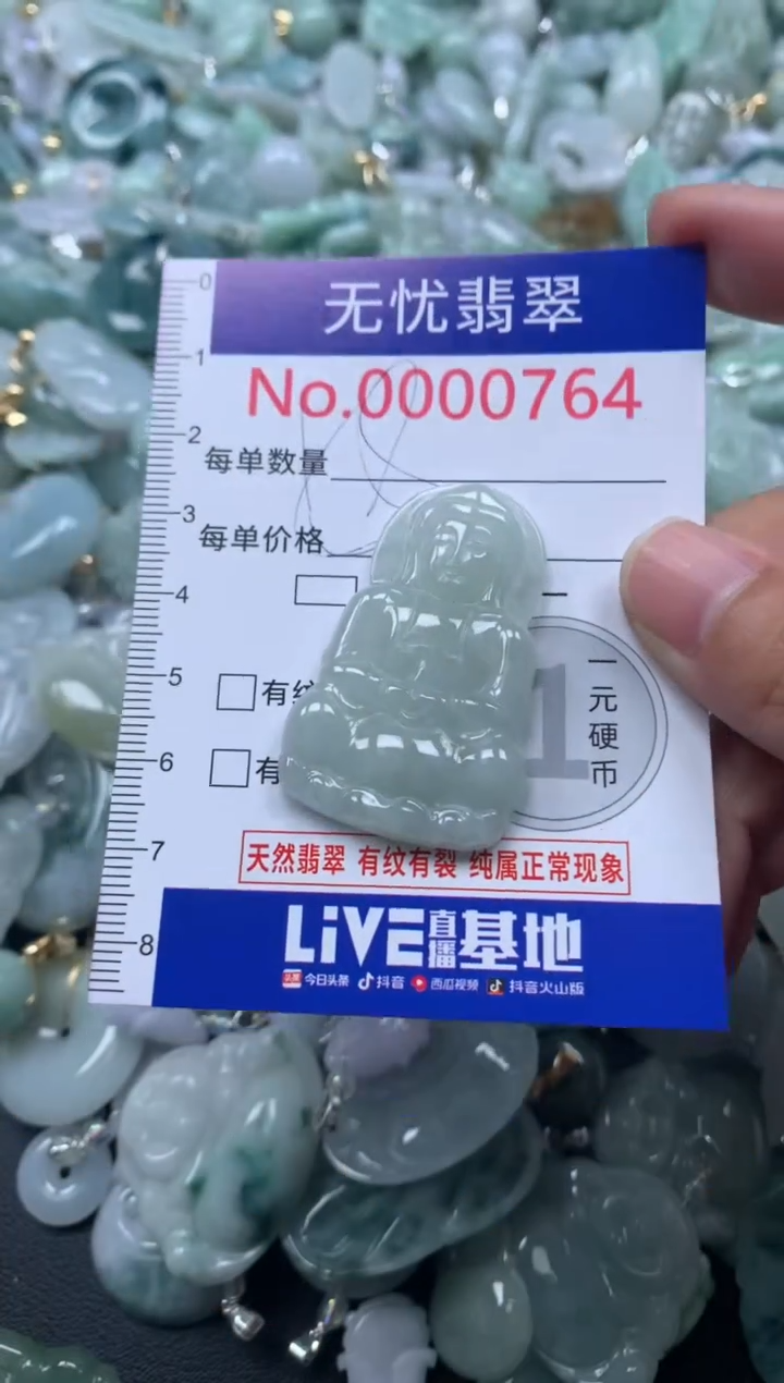 颈饰未镶嵌翡翠764