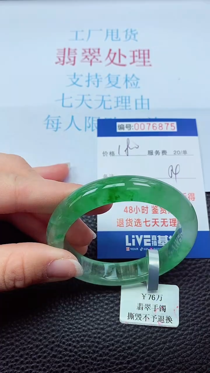 0以实物为准0000076875