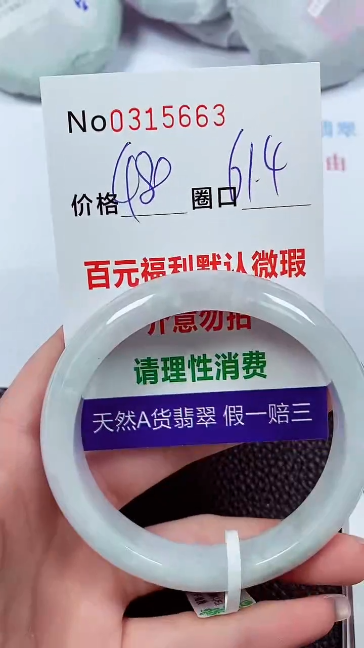 【闪购商品】翡翠手镯未镶嵌00315663
