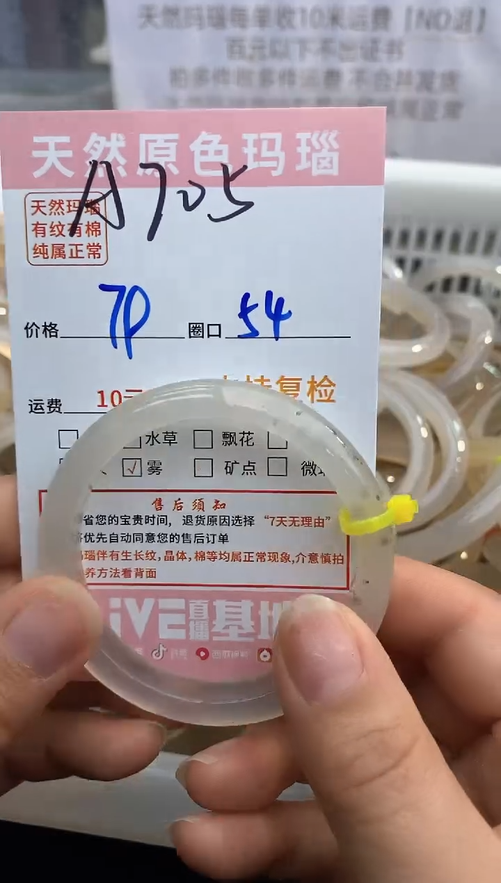 【闪购商品】玛瑙/玉髓手镯未镶嵌705