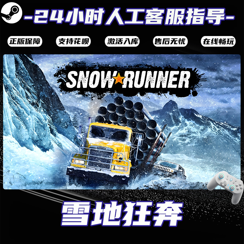 【爆款】Steam游戏 雪地狂奔 CDKey游戏手柄 全DLC 激活入库