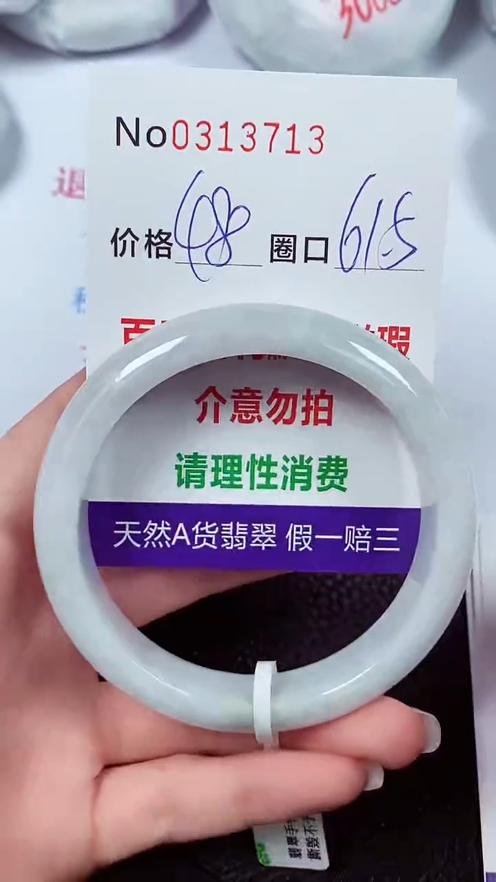 【闪购商品】翡翠手镯未镶嵌00313713