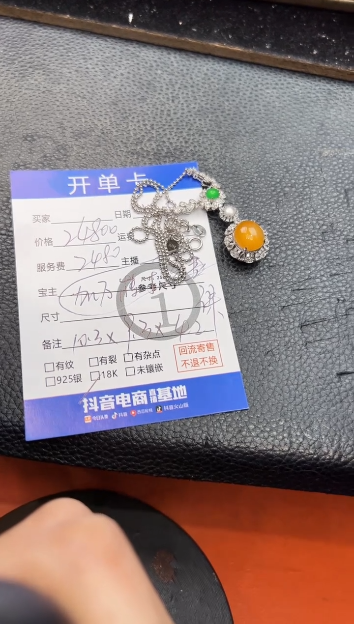 套链18K金镶嵌翡翠林*千蛋面5538