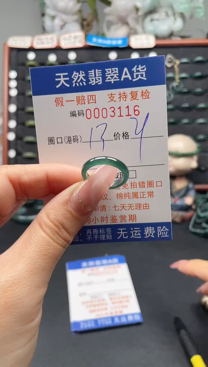 未镶嵌戒指翡翠13*3116