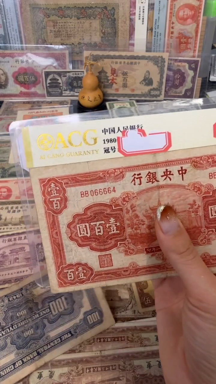纸066664   面值100元      