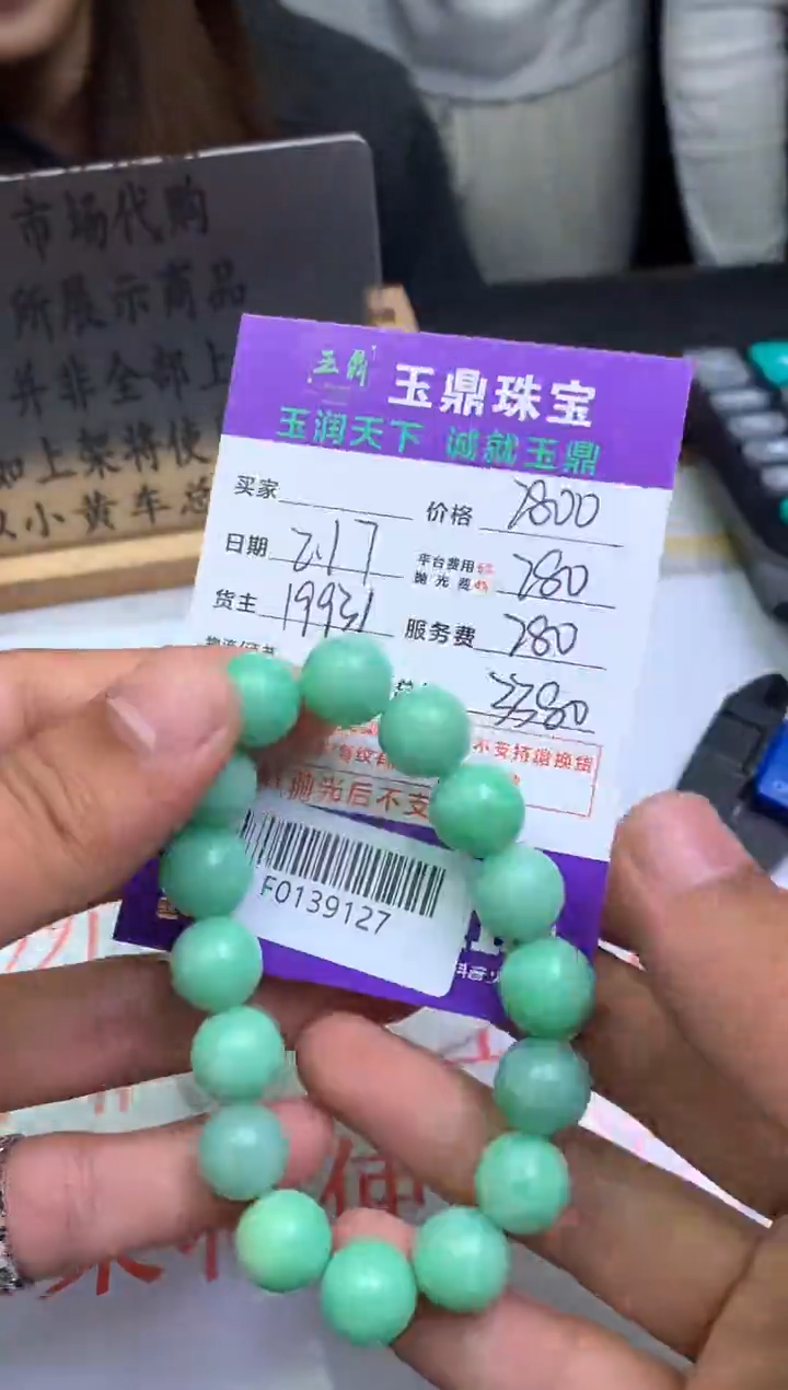 【闪购商品】定制翡翠未镶嵌---F0139127