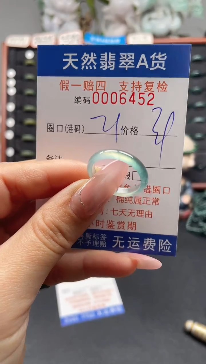 未镶嵌戒指翡翠21*6452