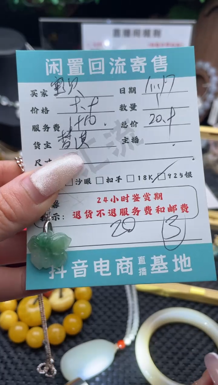 颈饰未镶嵌翡翠?*贝挂件