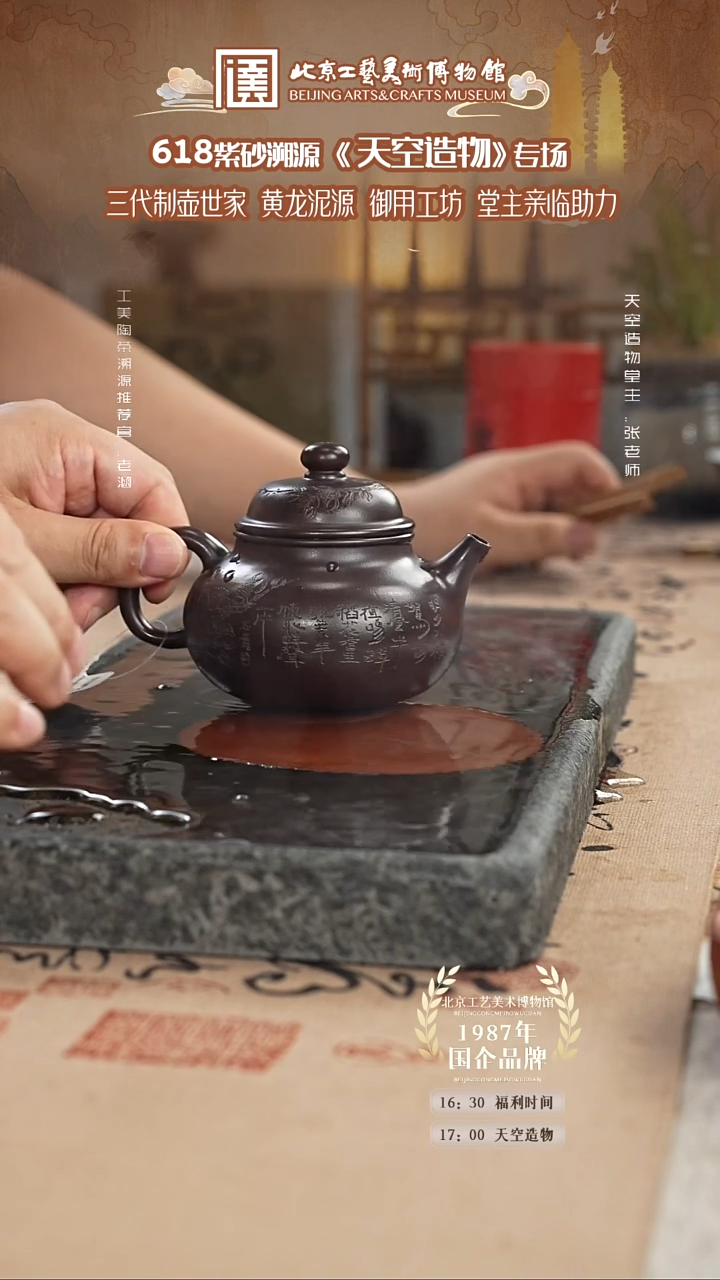 茶壶紫砂国企品牌 陶茶溯源 天空造物 003